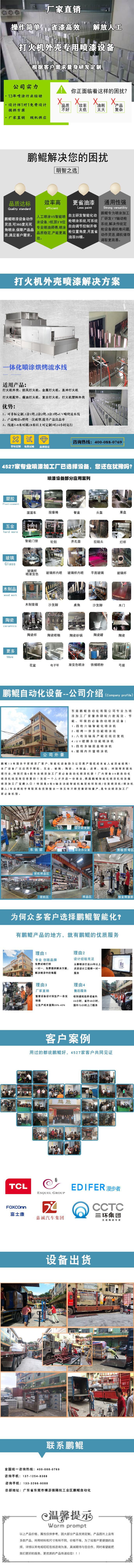 打火機噴漆設備