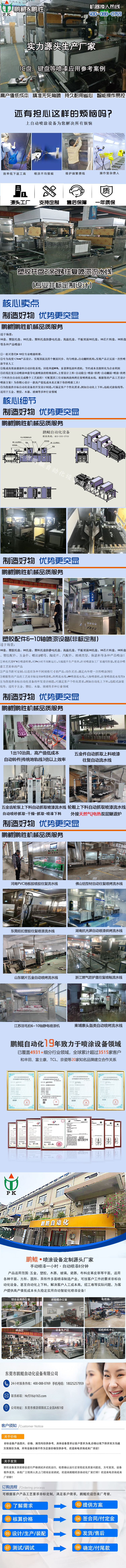 IC盤導(dǎo)電液2涂2烤往復(fù)噴涂流水線
