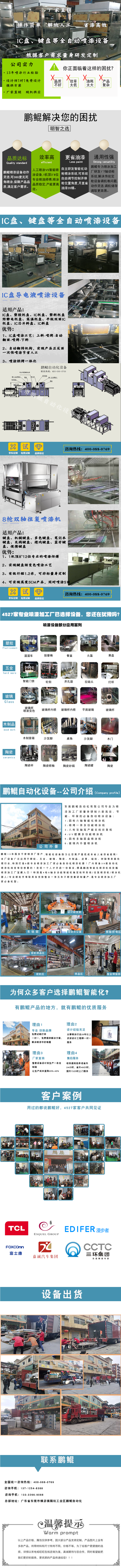 IC盤導(dǎo)電液在線往復(fù)自動噴涂設(shè)備