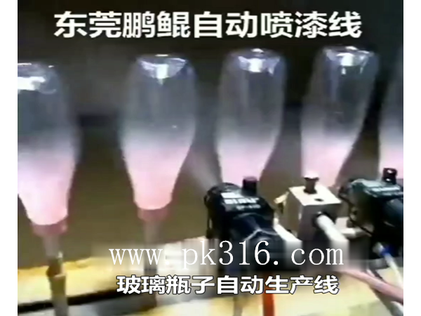 化妝瓶自動化噴涂機(jī)