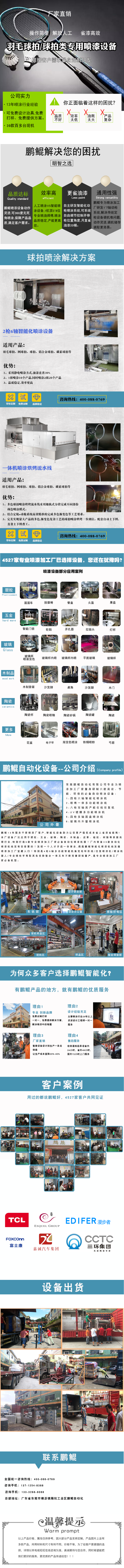 球拍噴涂設備