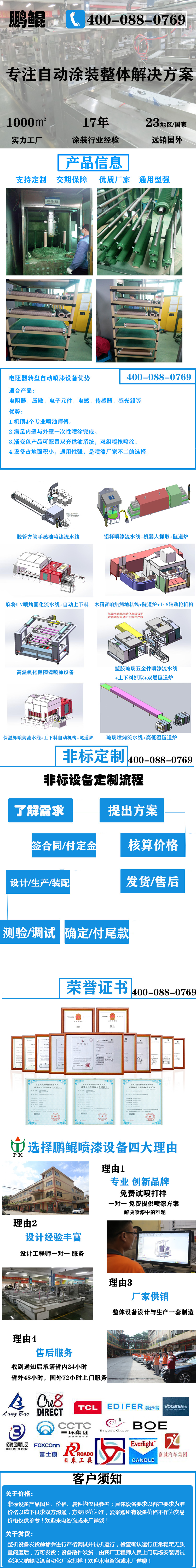 電阻器轉(zhuǎn)盤(pán)自動(dòng)噴漆設(shè)備