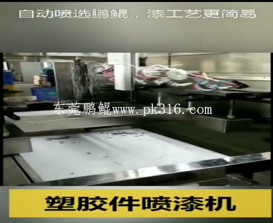 手機殼噴涂設備