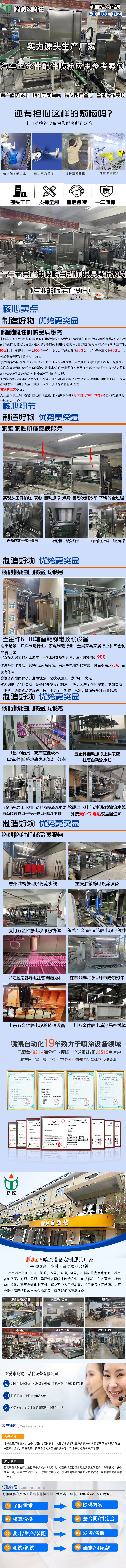 汽車五金件配件五金噴粉加自動抓取烘烤流水線