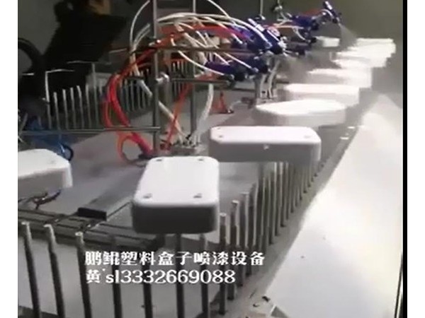 塑料盒、塑料餐盒自動噴漆線解決方案