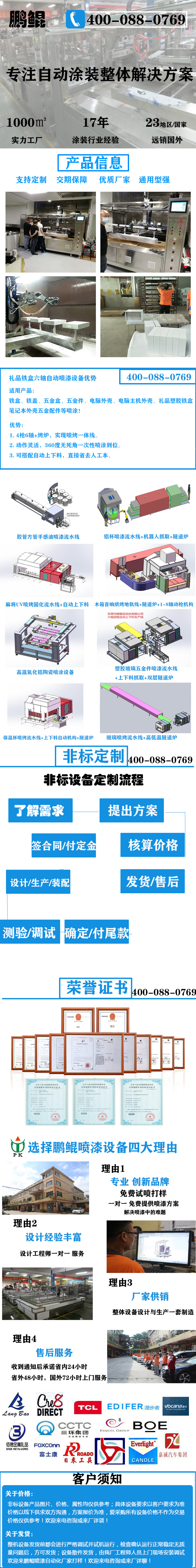 方形鐵盒四工位六軸自動噴涂設(shè)備