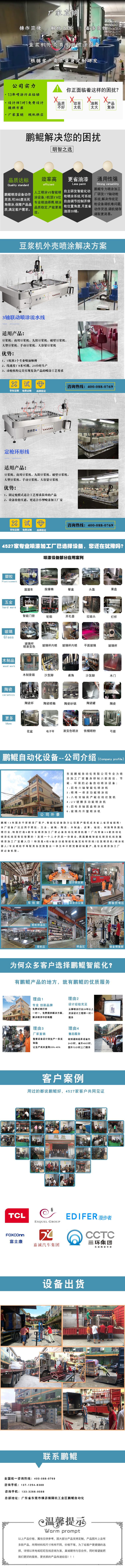 豆?jié){機(jī)、破壁機(jī)外殼自動(dòng)噴漆解決方案