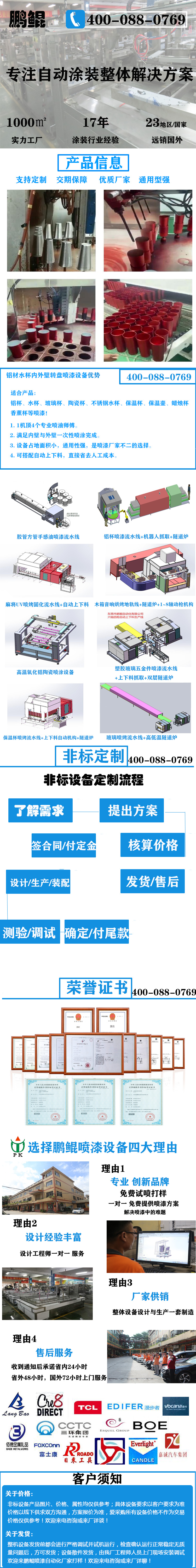 鋁材水杯內外壁轉盤噴漆設備