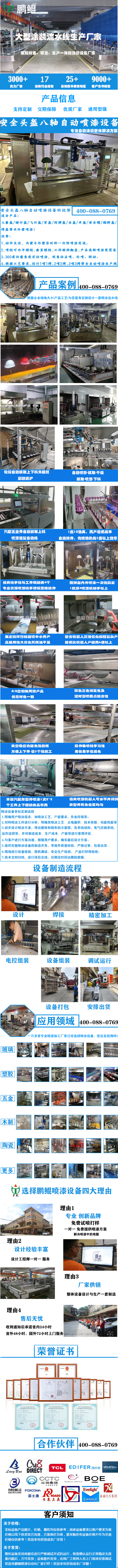 安全頭盔八軸自動噴漆設(shè)備