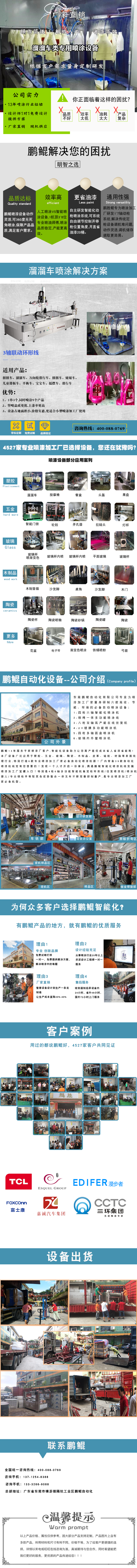 溜溜車噴涂設(shè)備
