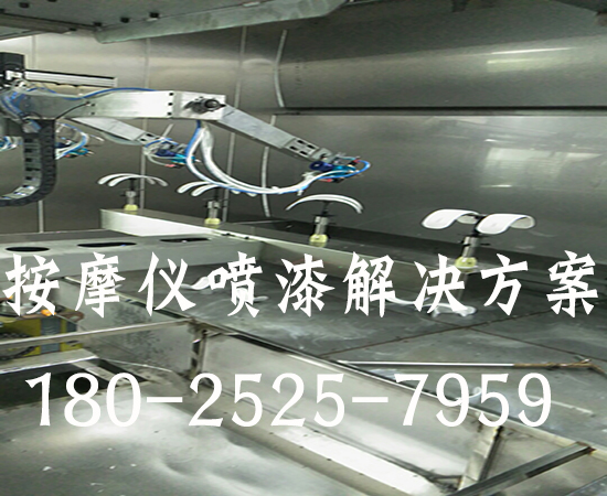 按摩儀噴漆設(shè)備