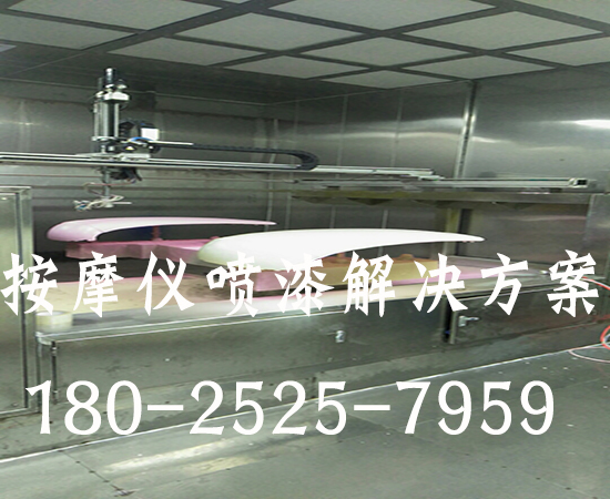 按摩儀噴漆設(shè)備